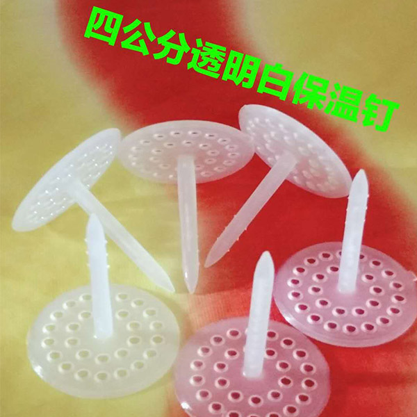 輔料，保溫釘